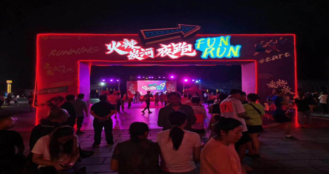 “魅力宁乡·火辣炭河”辣椒节之荧光夜跑FUNRUN