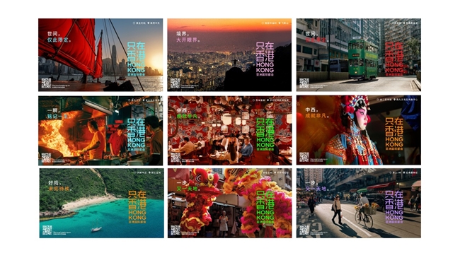 香港旅游发展局推出全新全球宣传项目「只在香港」